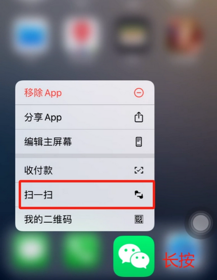 长春苹果手机维修分享iPhone 15如何快速打开扫一扫 