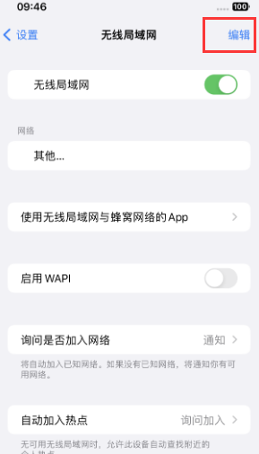 长春苹果Wifi维修分享iPhone怎么关闭公共网络WiFi自动连接 