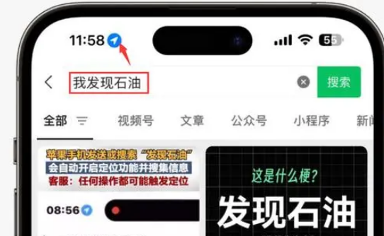 长春苹果客服中心分享iPhone 输入“发现石油”触发定位