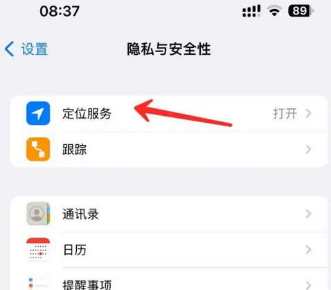 长春苹果客服中心分享iPhone 输入“发现石油”触发定位