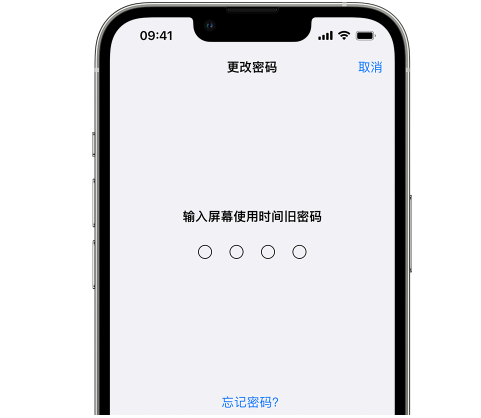 长春iPhone屏幕维修分享iPhone屏幕使用时间密码忘记了怎么办 