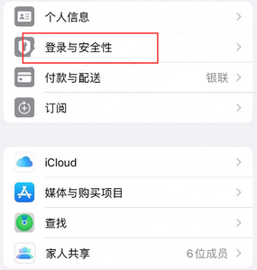 长春苹果维修站分享手机号注册的Apple ID如何换成邮箱【图文教程】 