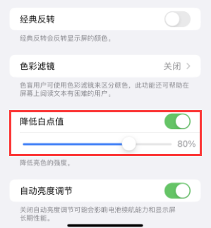 长春苹果电池维修分享iPhone省电巧妙设置降低白点值