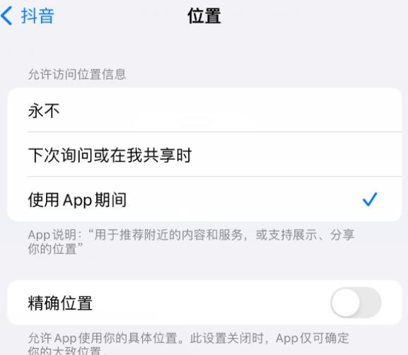 长春apple服务如何检查iPhone中哪些应用程序正在使用位置 