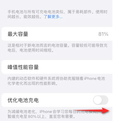 长春苹果15维修分享iPhone15充电到80%就充不进电了怎么办 