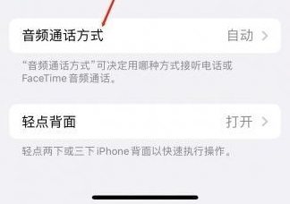 长春苹果蓝牙维修店分享iPhone设置蓝牙设备接听电话方法