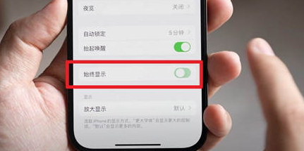 长春苹果15换屏服务分享iPhone15屏幕常亮怎么办