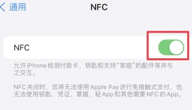 长春苹果维修服务分享iPhone15NFC功能开启方法 