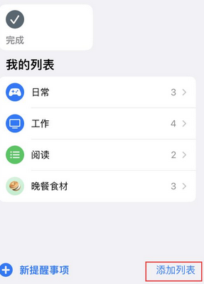 长春苹果14维修店分享iPhone14如何设置主屏幕显示多个不同类型提醒事项