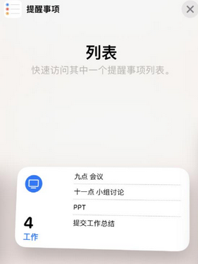 长春苹果14维修店分享iPhone14如何设置主屏幕显示多个不同类型提醒事项