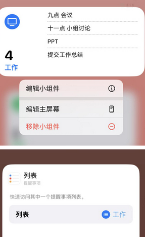 长春苹果14维修店分享iPhone14如何设置主屏幕显示多个不同类型提醒事项