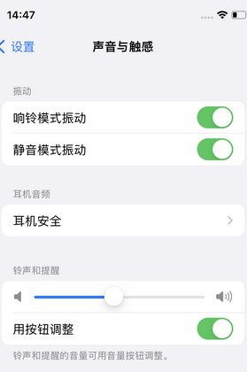 长春苹果锁屏维修分享iPhone锁屏时声音忽大忽小调整方法