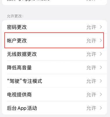 长春appleID维修服务iPhone设置中Apple ID显示为灰色无法使用