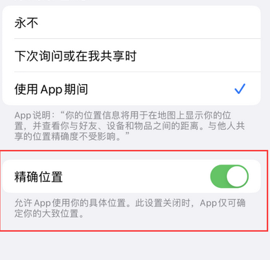 长春苹果服务中心分享iPhone查找应用定位不准确怎么办 