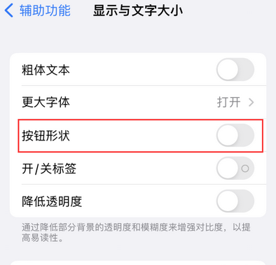 长春苹果换屏维修分享iPhone屏幕上出现方块按钮如何隐藏