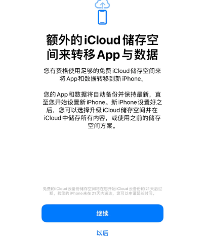 长春苹果14维修网点分享iPhone14如何增加iCloud临时免费空间