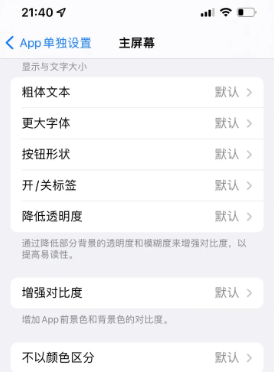 长春苹果14服务点分享iPhone14如何单独设置App