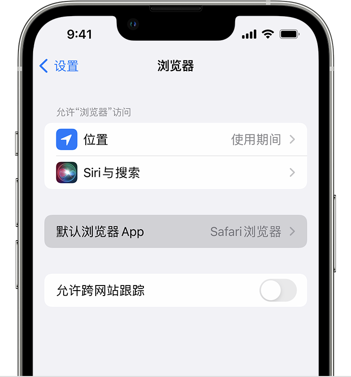 长春苹果维修服务分享如何在iPhone上设置默认浏览器 