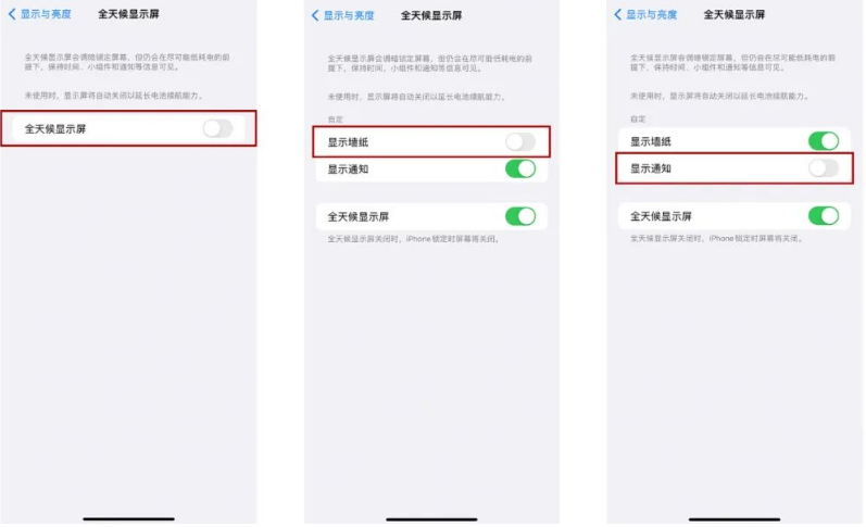 长春苹果14Pro维修分享iPhone14Pro息屏显示时间设置方法 