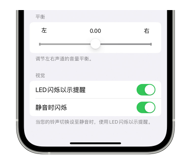 长春苹果14维修分享iPhone14静音时如何设置LED闪烁提示 