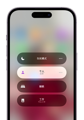 长春苹果14维修中心分享在iPhone14上定制个人专注模式 