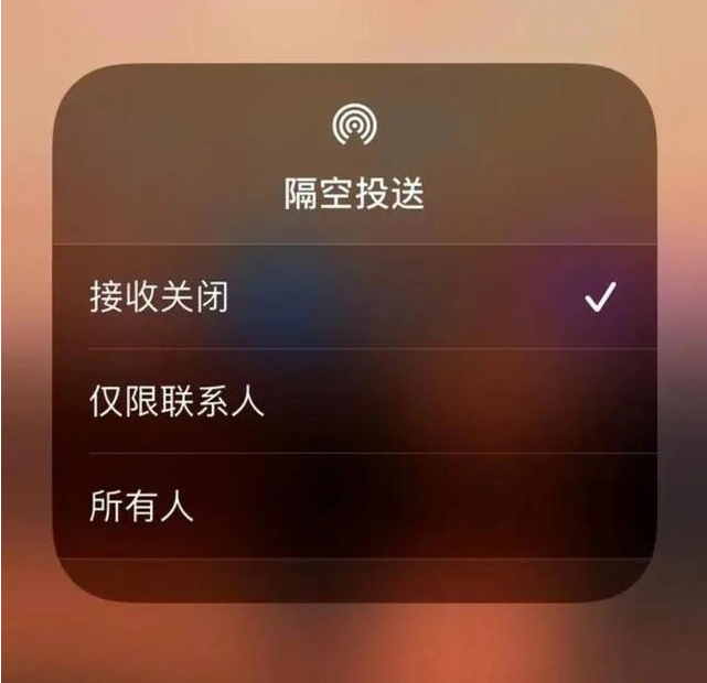 长春苹果指定维修店分享iPhone如何避免隔空收到不雅照 