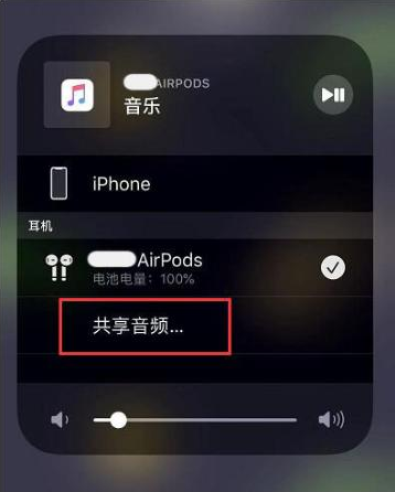 长春苹果14音频维修点分享iPhone14音频共享设置方法 