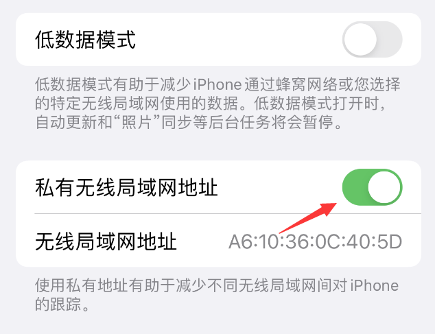 长春苹果wifi维修店分享iPhone私有无线局域网地址开启方法 