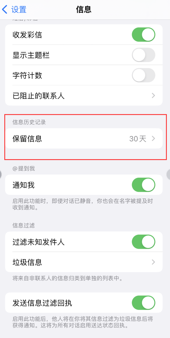 长春Apple维修如何消除iOS16信息应用出现红色小圆点提示 