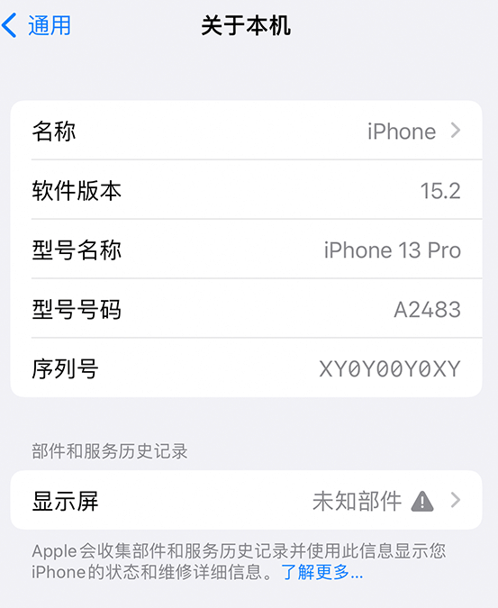 长春苹果14维修服务分享如何查看iPhone14系列部件维修历史记录 