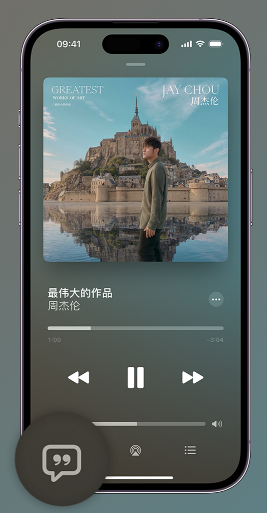 长春iphone维修分享如何在iPhone上使用Apple Music全新唱歌功能 