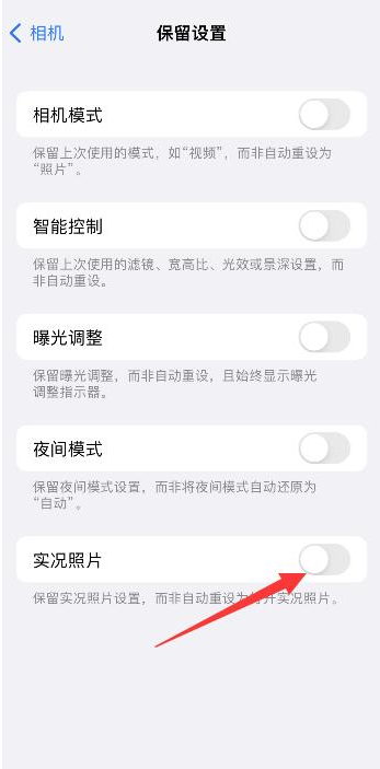 长春苹果维修网点分享iPhone14关闭实况照片操作方法 