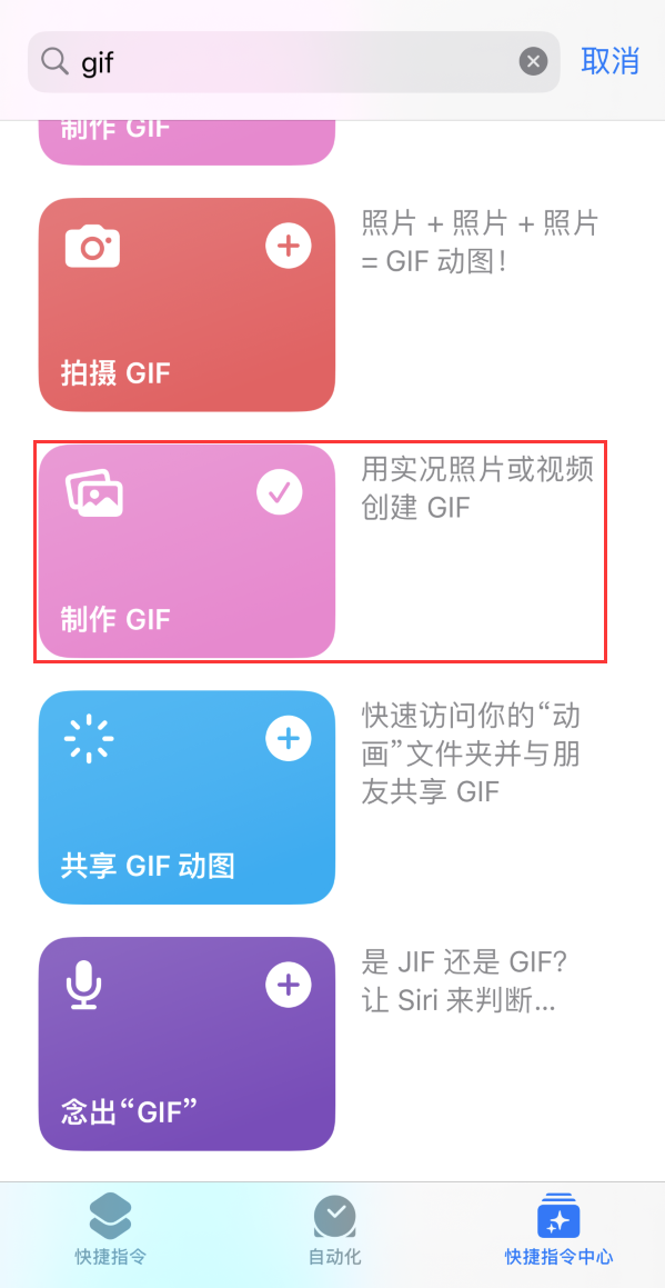 长春苹果手机维修分享iOS16小技巧:在iPhone上制作GIF图片 