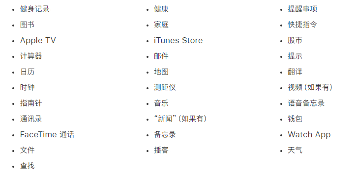 长春苹果手机维修分享iPhone 14系列机型可以卸载哪些自带的App? 