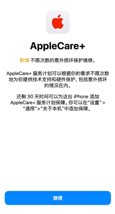 长春苹果手机维修分享:如何在iPhone上购买AppleCare+服务计划? 