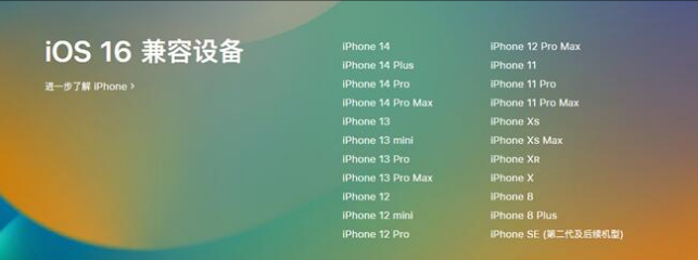 长春苹果手机维修分享:iOS 16.4 Beta 3支持哪些机型升级？ 