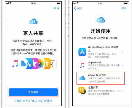 长春苹果14维修分享：iPhone14如何与家人共享iCloud储存空间？ 