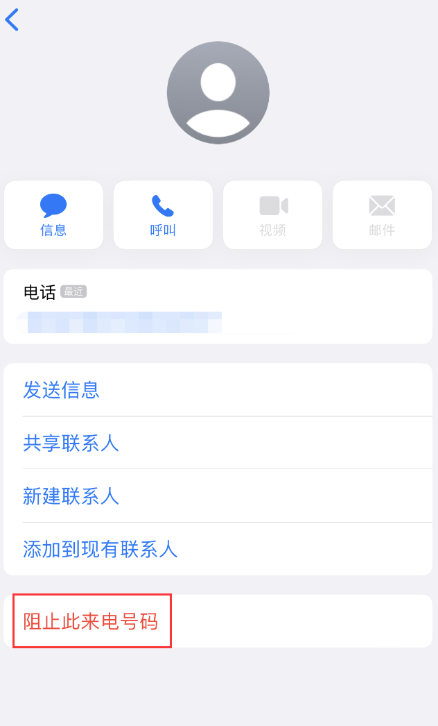 长春苹果手机维修分享：iPhone 拒收陌生人 iMessage 信息的方法 