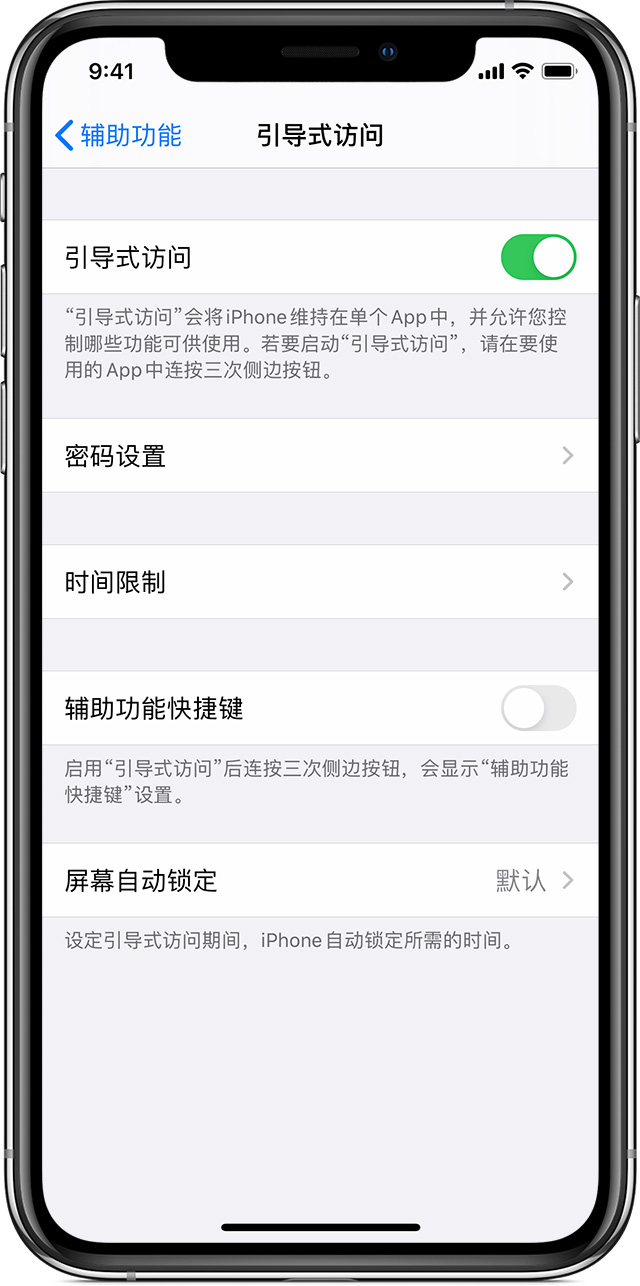 长春苹果手机维修分享如何在 iPhone 上退出引导式访问 