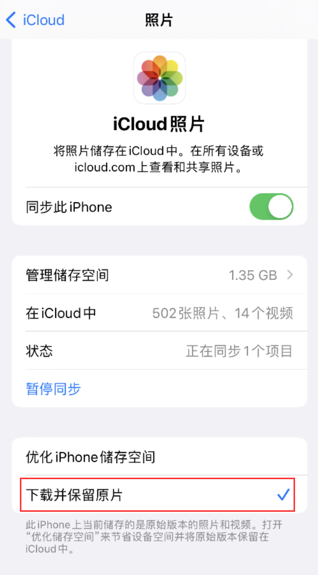 长春苹果手机维修分享iPhone 无法加载高质量照片怎么办 