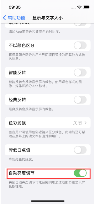 长春苹果15维修店分享iPhone 15 Pro系列屏幕亮度 