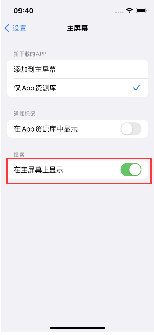 长春苹果手机维修分享如何开启或关闭iOS 16主屏幕中的搜索功能 