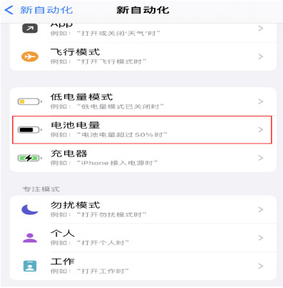 长春苹果手机维修分享iPhone 在需要时自动开启“低电量模式”的方法 