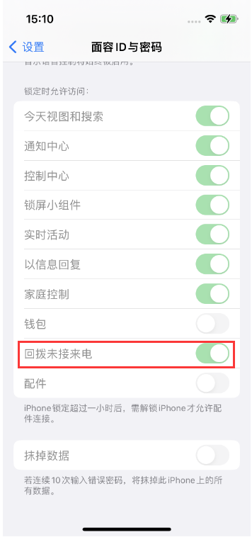 长春苹果14维修店分享iPhone14禁用锁定时回拨未接来电方法 