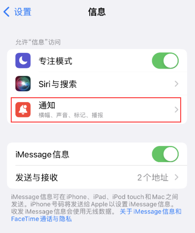 长春苹果14维修店分享iPhone 14 机型设置短信重复提醒的方法 