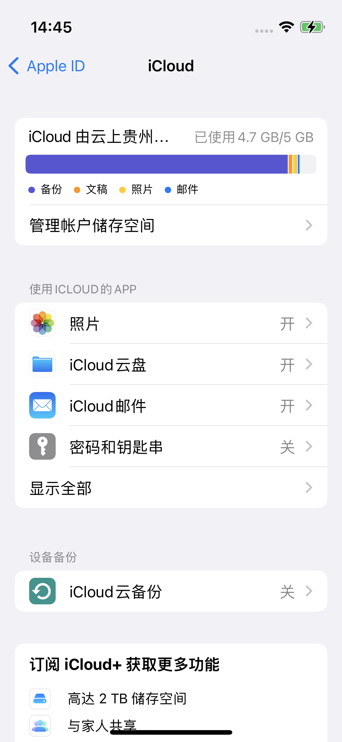 长春苹果14维修分享iPhone 14 开启iCloud钥匙串方法 