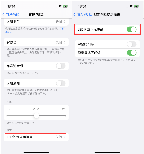 长春苹果14维修分享iPhone 14来电闪光灯开启方法 