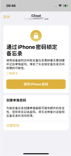 长春苹果14维修店分享iPhone 14备忘录加密方法教程 