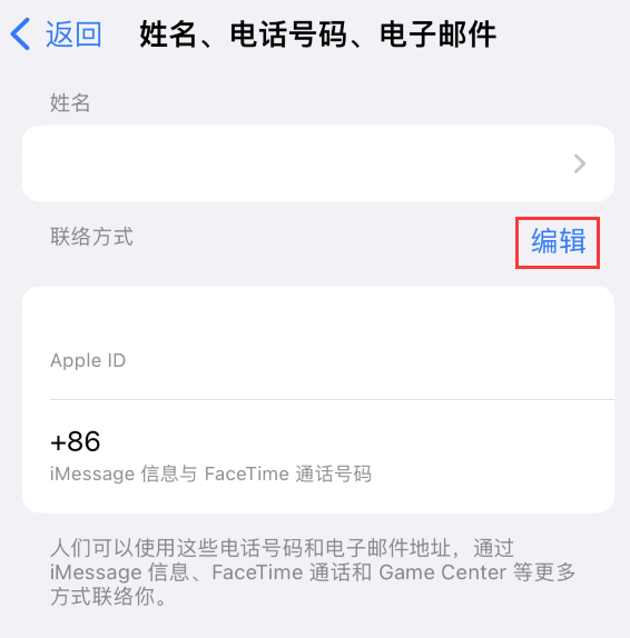 长春苹果手机维修点分享iPhone 上更新 Apple ID的方法 