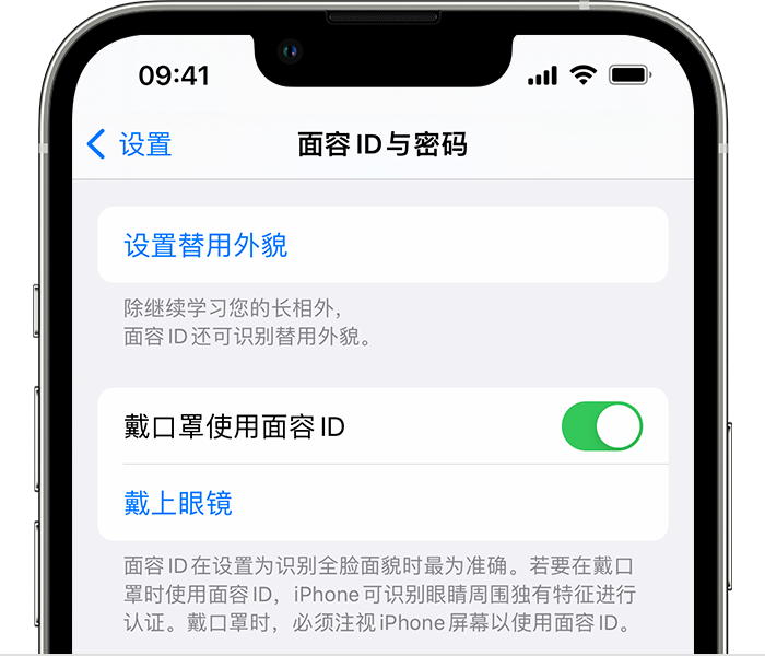 长春苹果14维修店分享佩戴口罩时通过面容 ID 解锁 iPhone 14的方法 